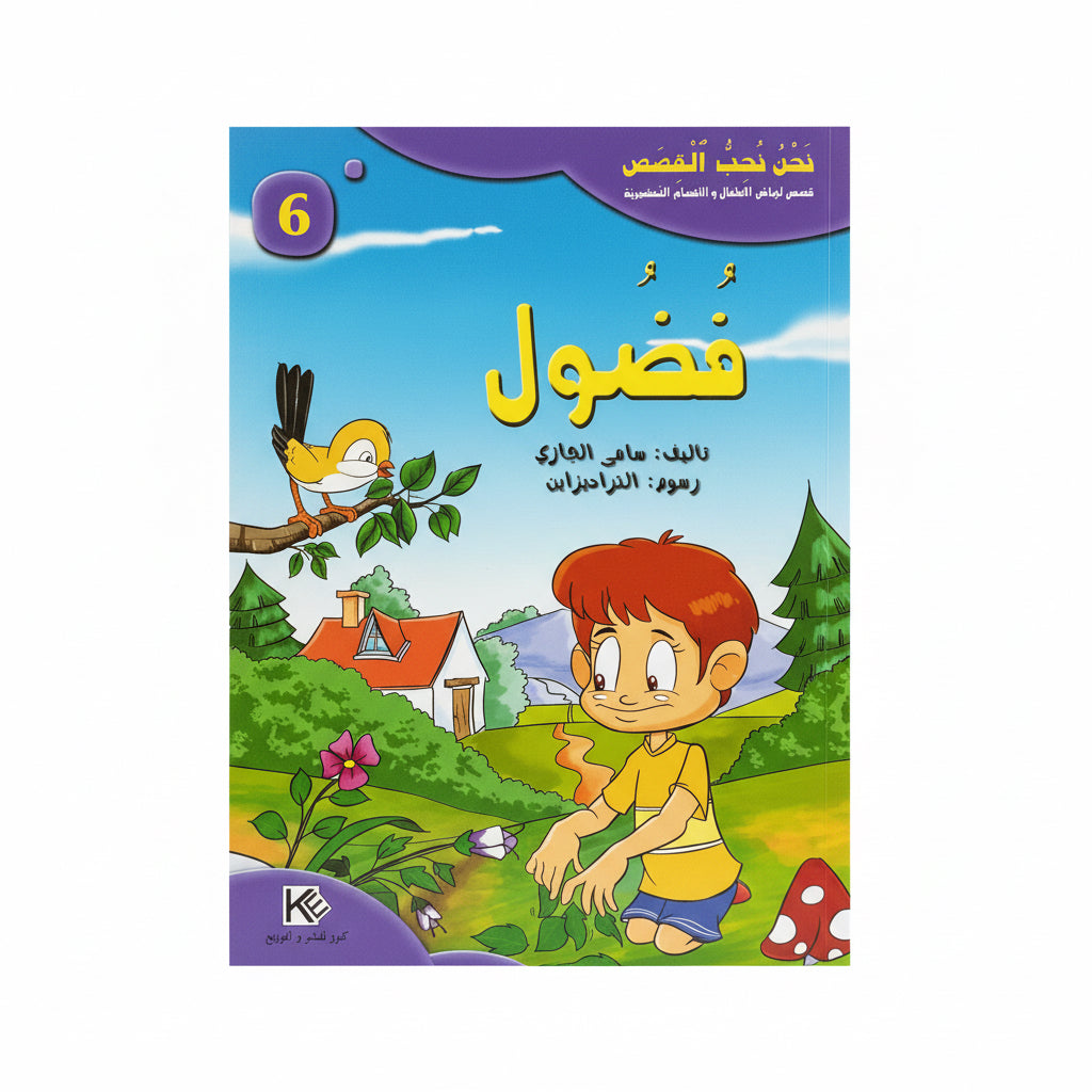 فضول