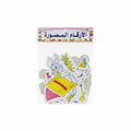 Wall Charts / لوحات حائط