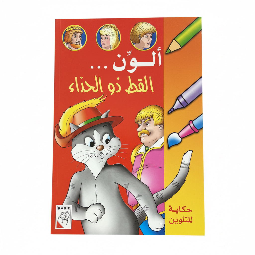 ألون... القط ذو الحذاء