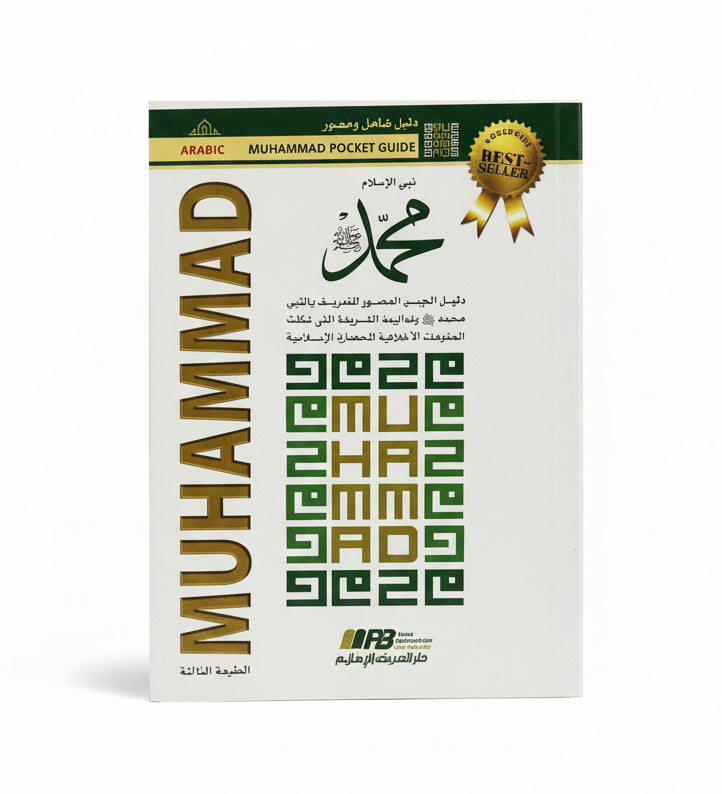 Muhammad / محمد