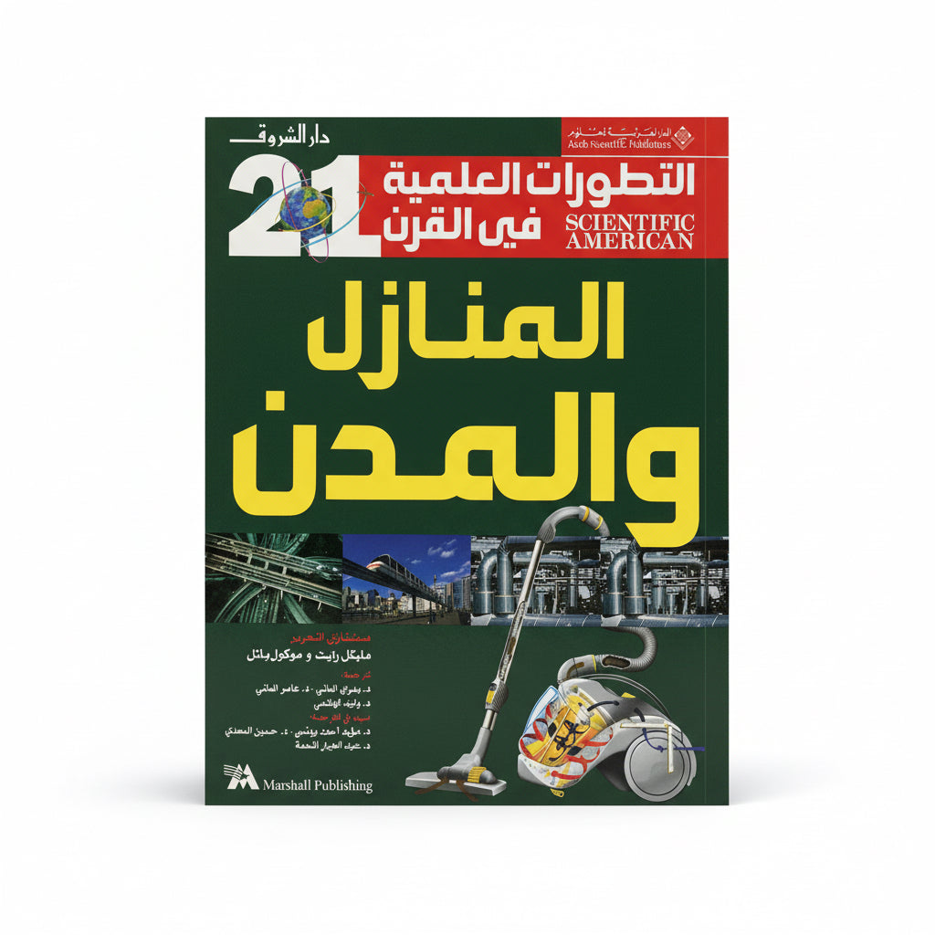 المنازل والمدن