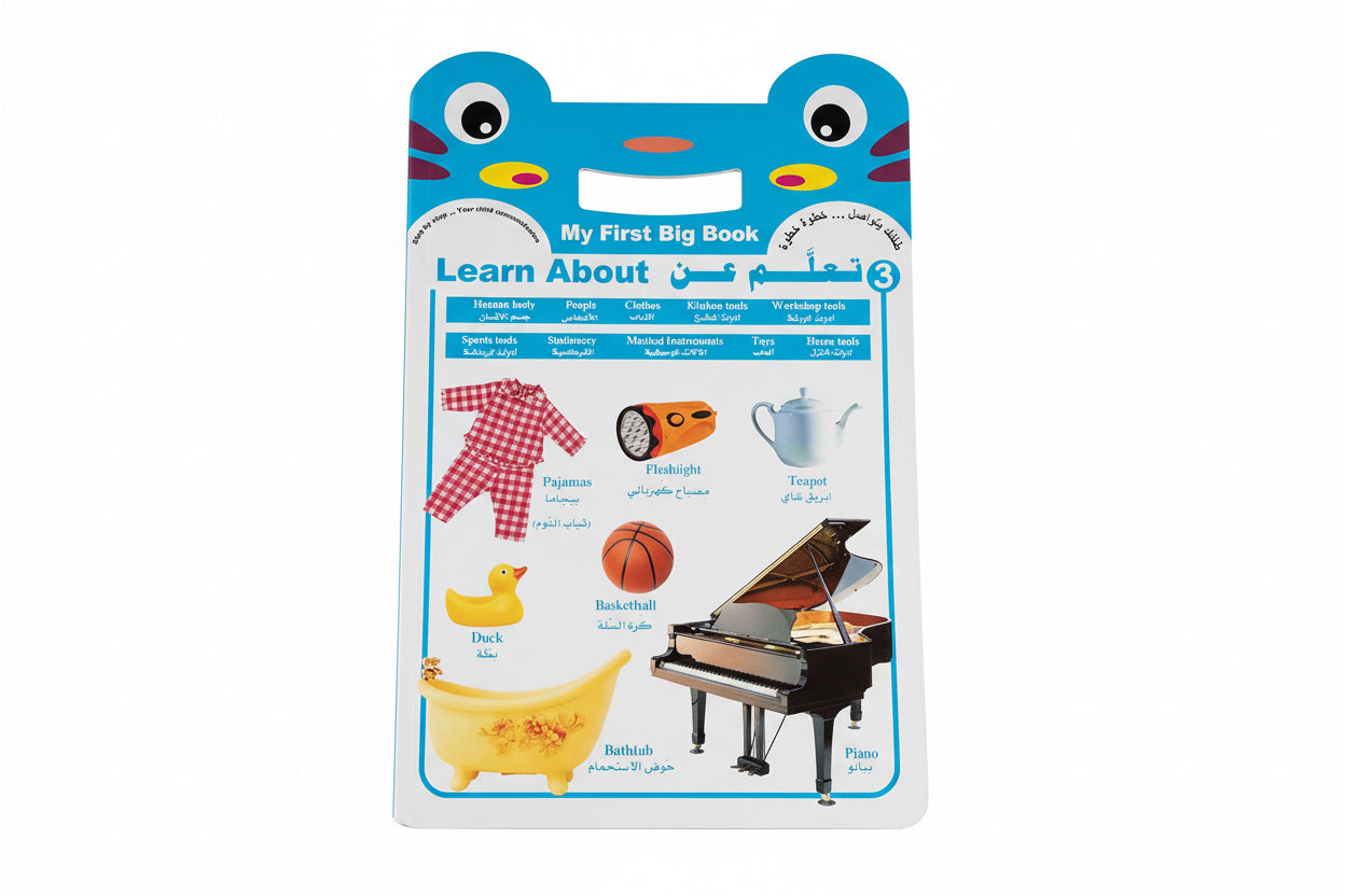 My first big Book / كتابي الكبير الأول