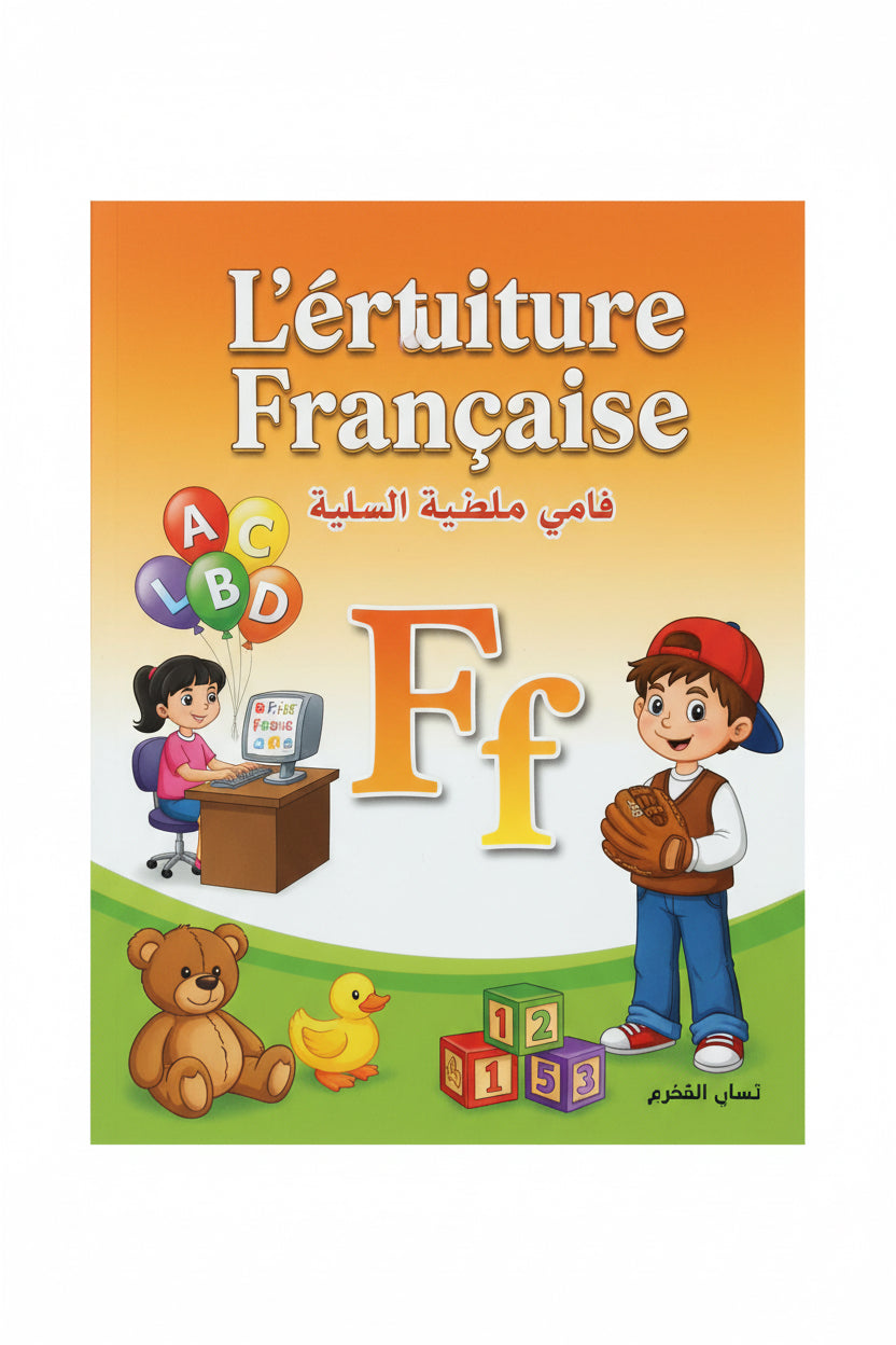 تعلم الكتابة الفرنسية