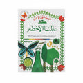 عالمنا الأخضر