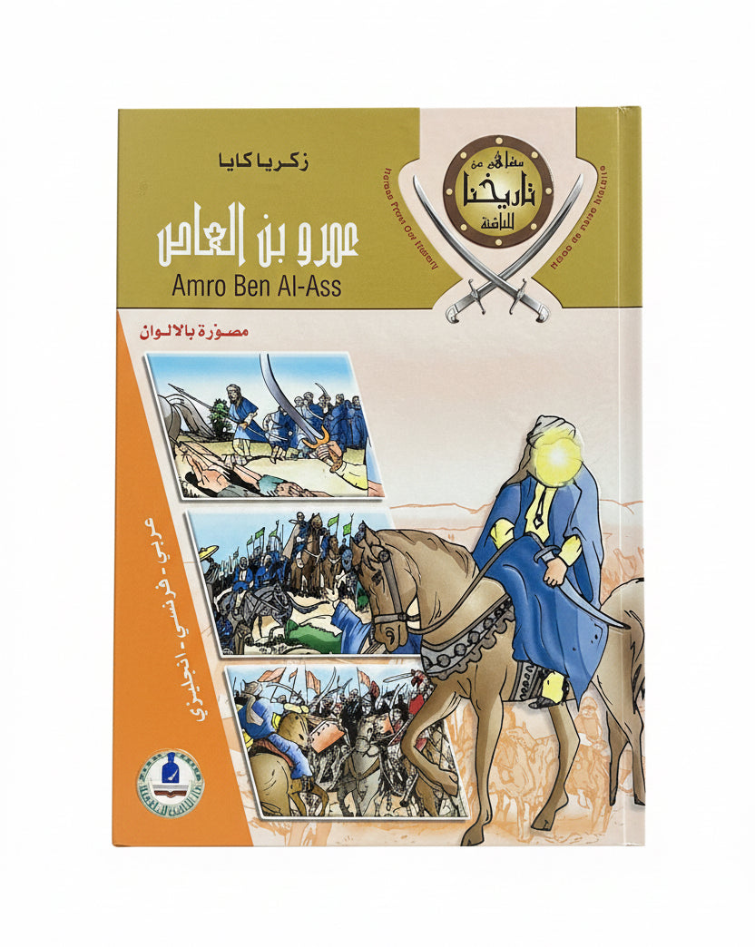 عمرو بن العاص