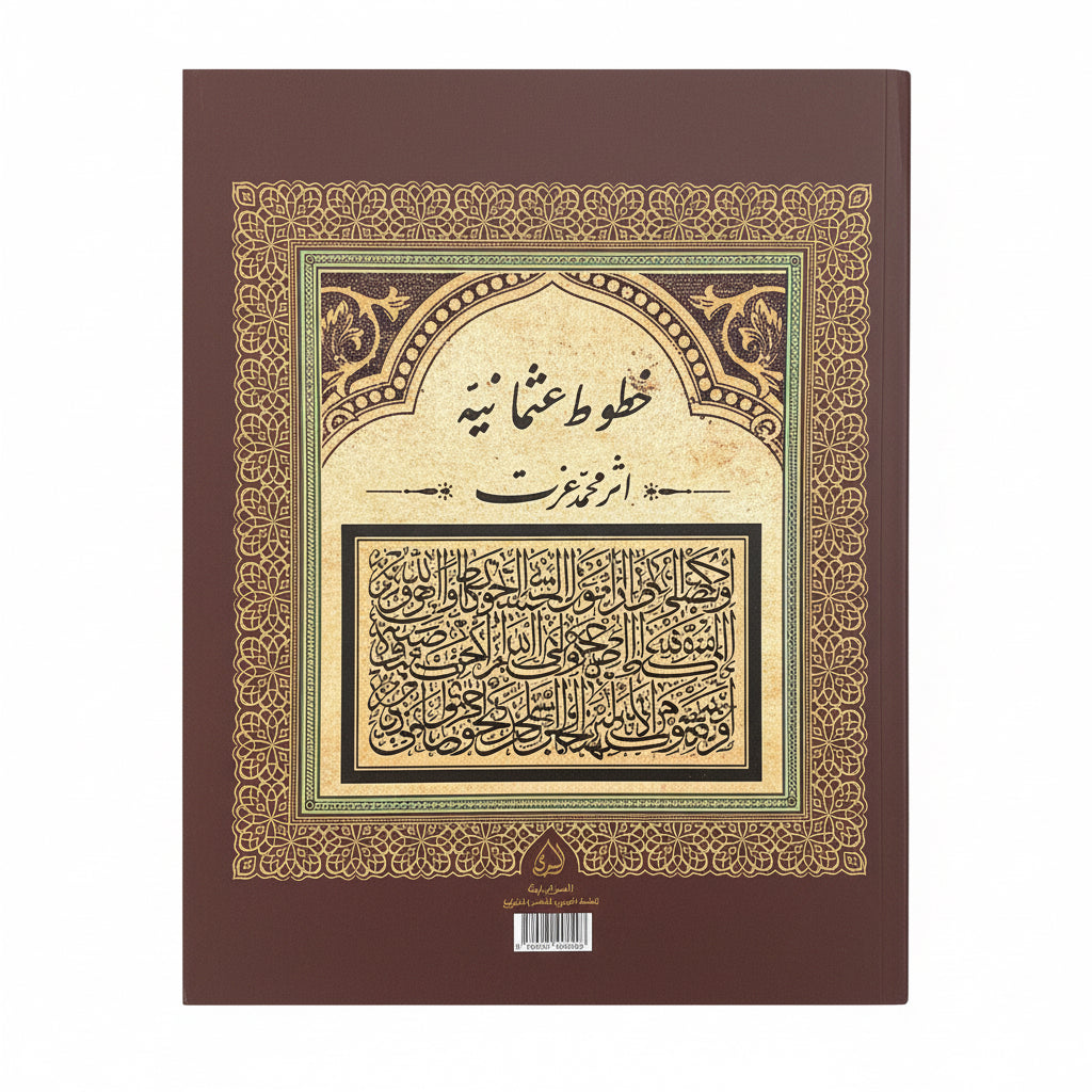 خطوط عثمانية