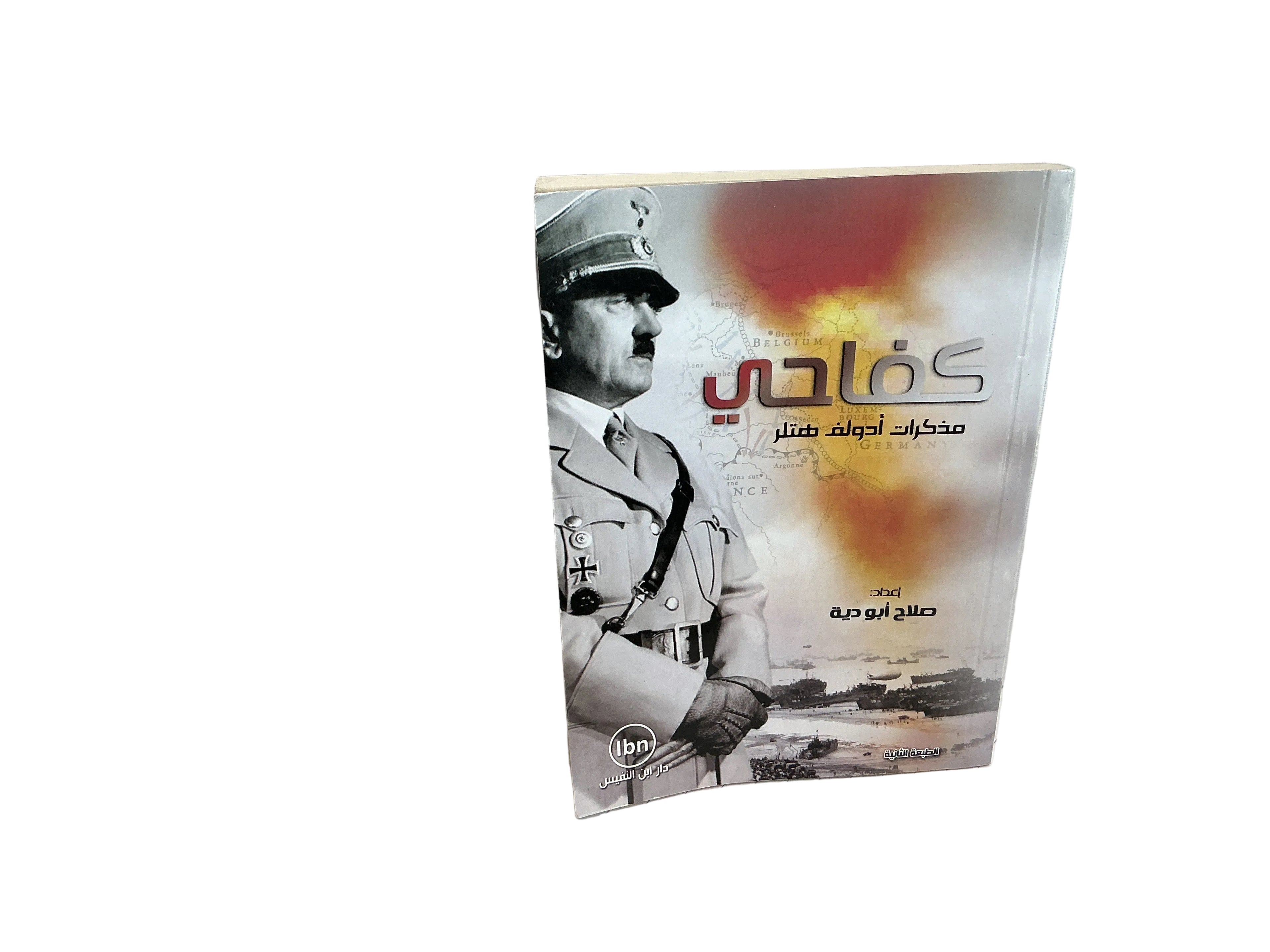 كفاحي