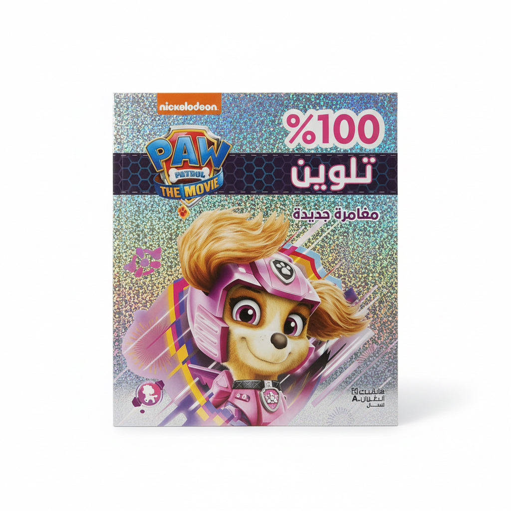 Paw Patrol / دورية الأصدقاء