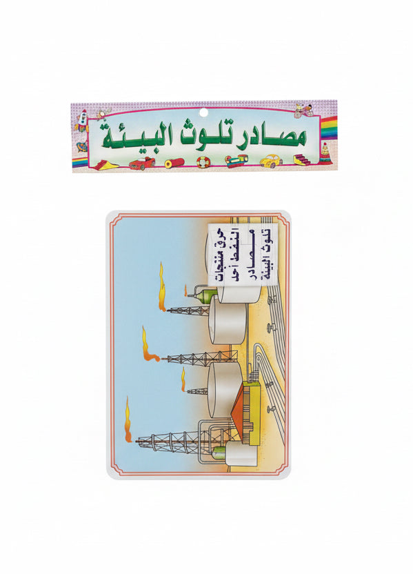 Wall Charts / لوحات حائط