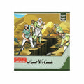 سلسلة السيرة النبوية