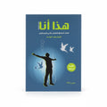 هذا أنا