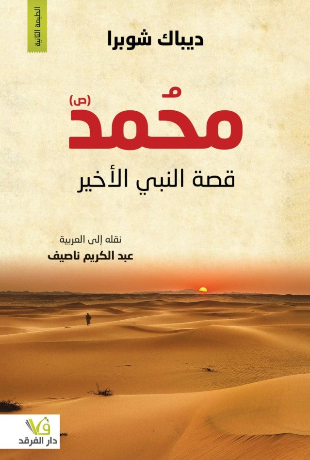 محمد قصت النبي الأخير