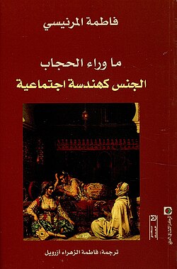 الجنس كهندسة أجتماعية