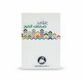على ضفاف الفرح