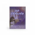 التبيان في اداب حملة القرآن