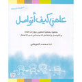 علمني كيف أتواصل
