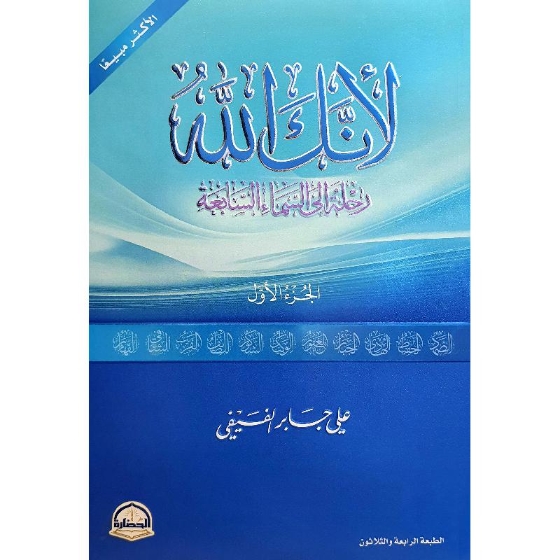 1 لأنك ألله