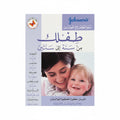 طفلك من سنة الى سنتين