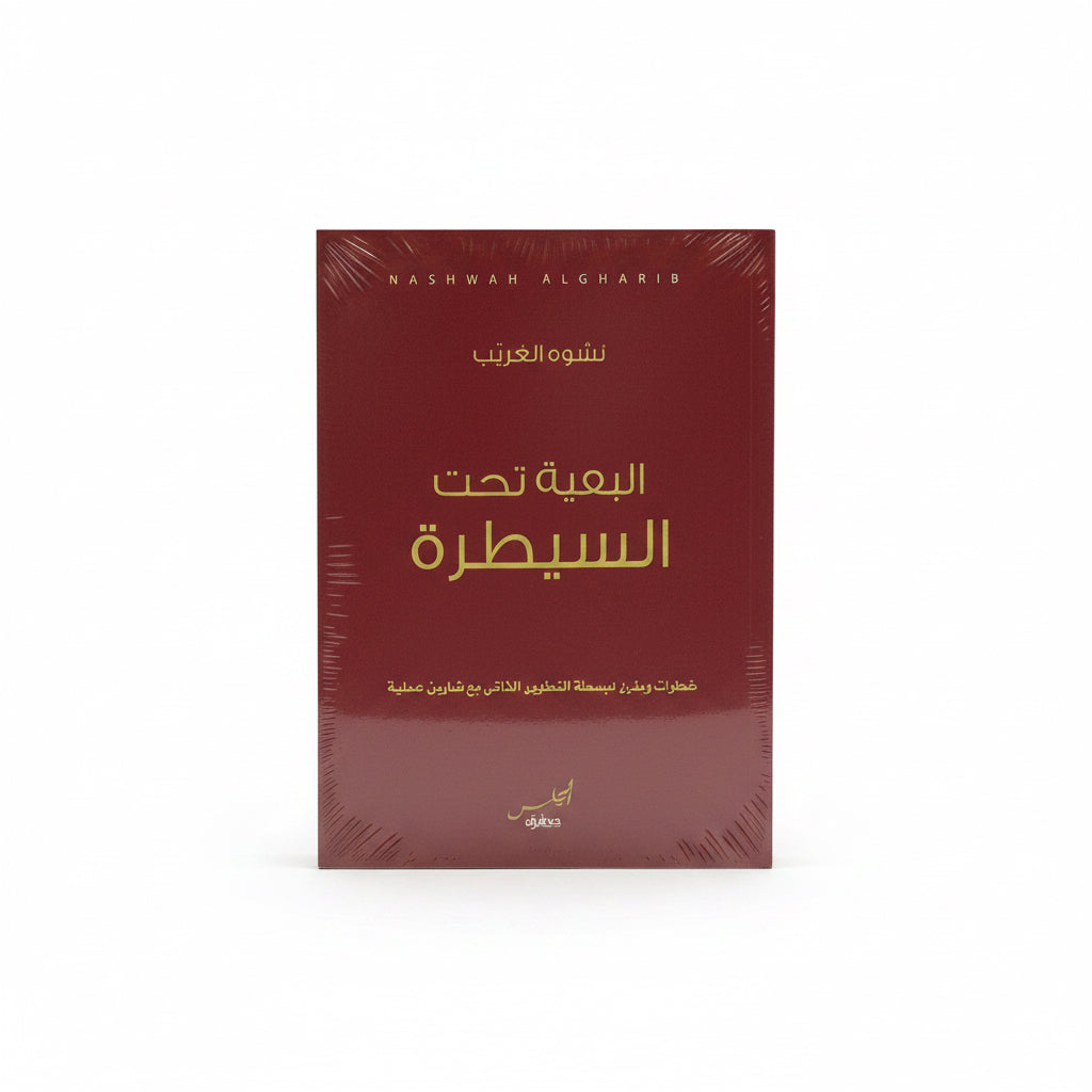 البقية تحت السيطرة