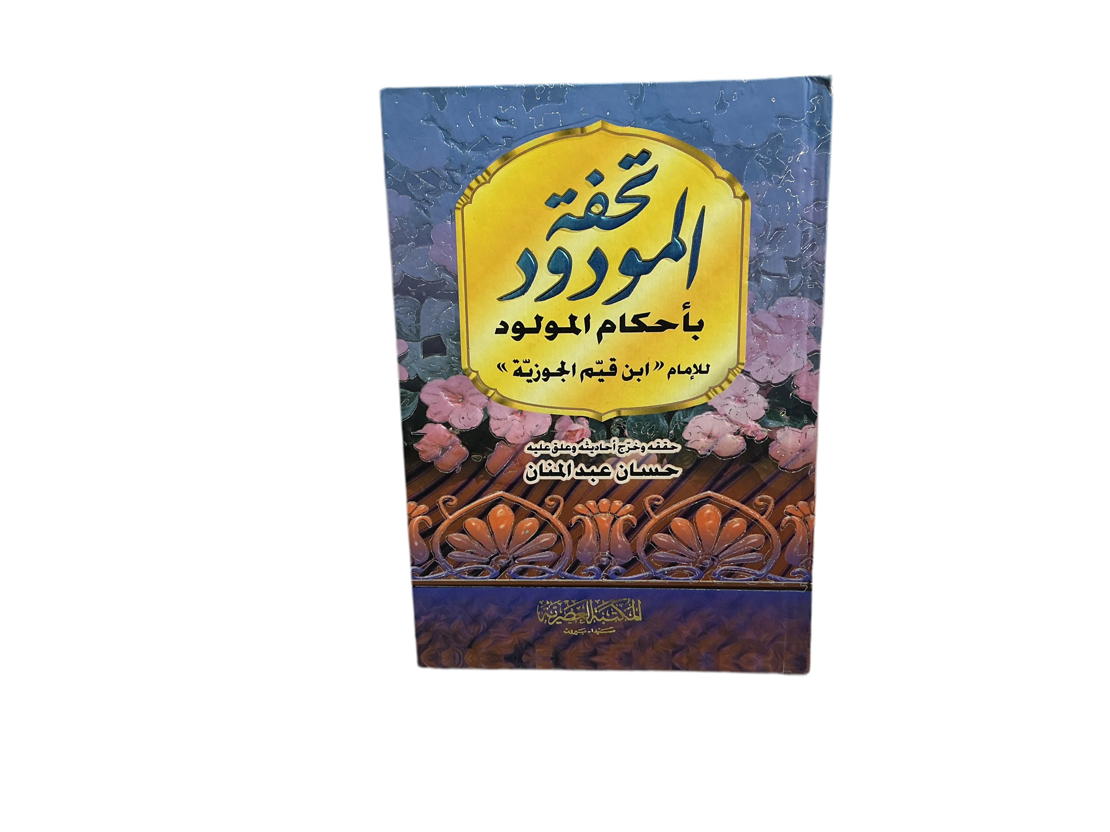 تحفة المرور