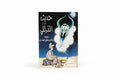 حديث الترللي