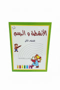 الأنشطة و الرسم المستوى الثاني