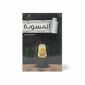 المسودة