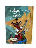 مجلد ميكي