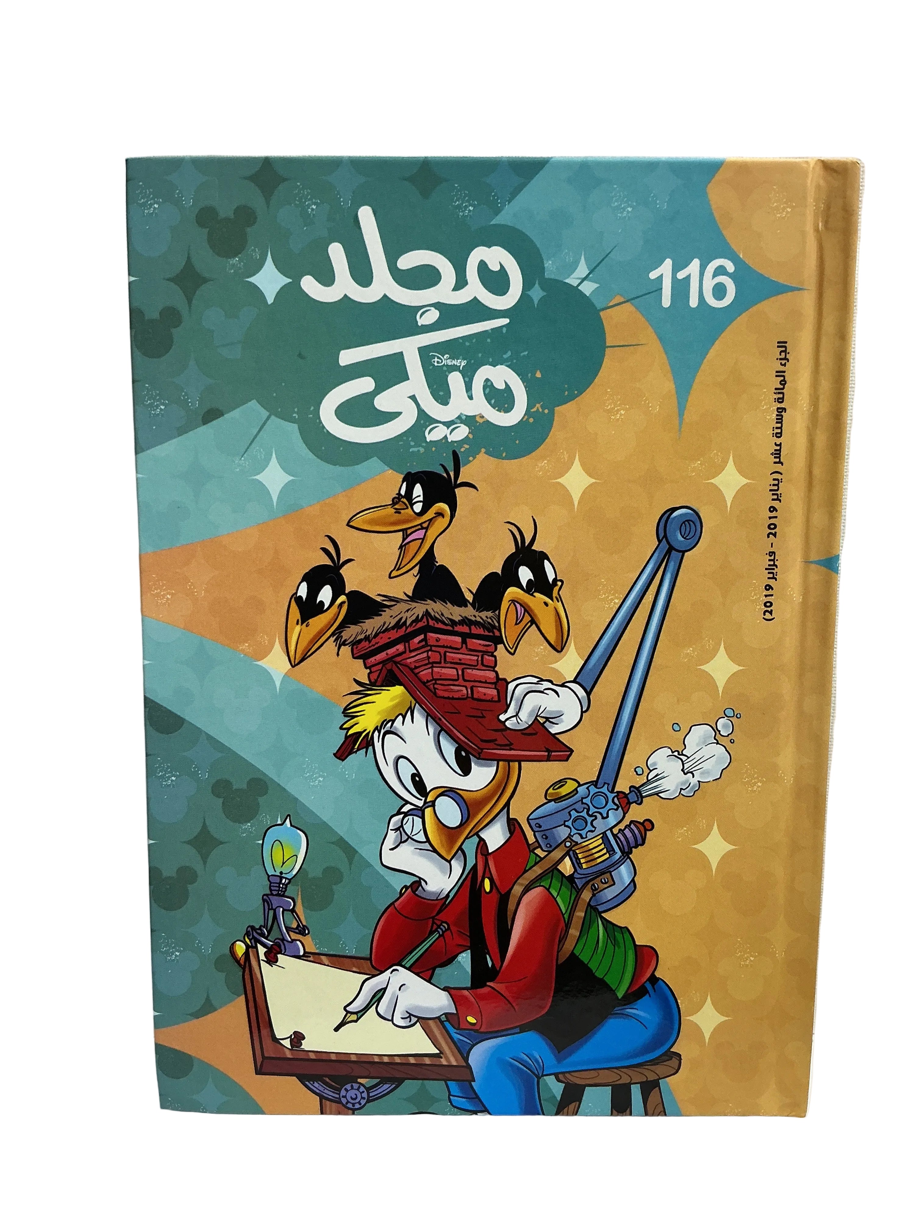 مجلد ميكي