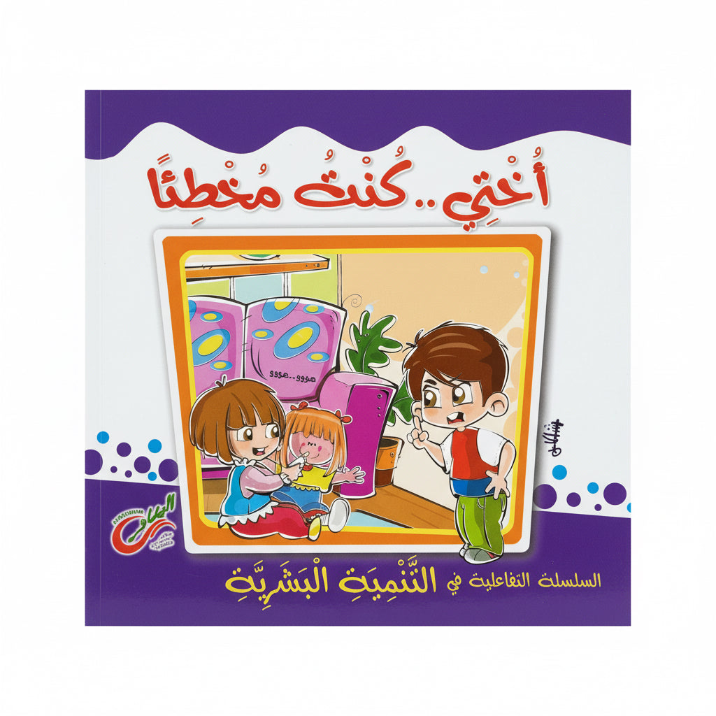 أختي..كنت مخطءآ