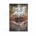 أول مرة أتَلَذَّذ بالدعاء