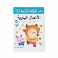 الأعمال اليدوية