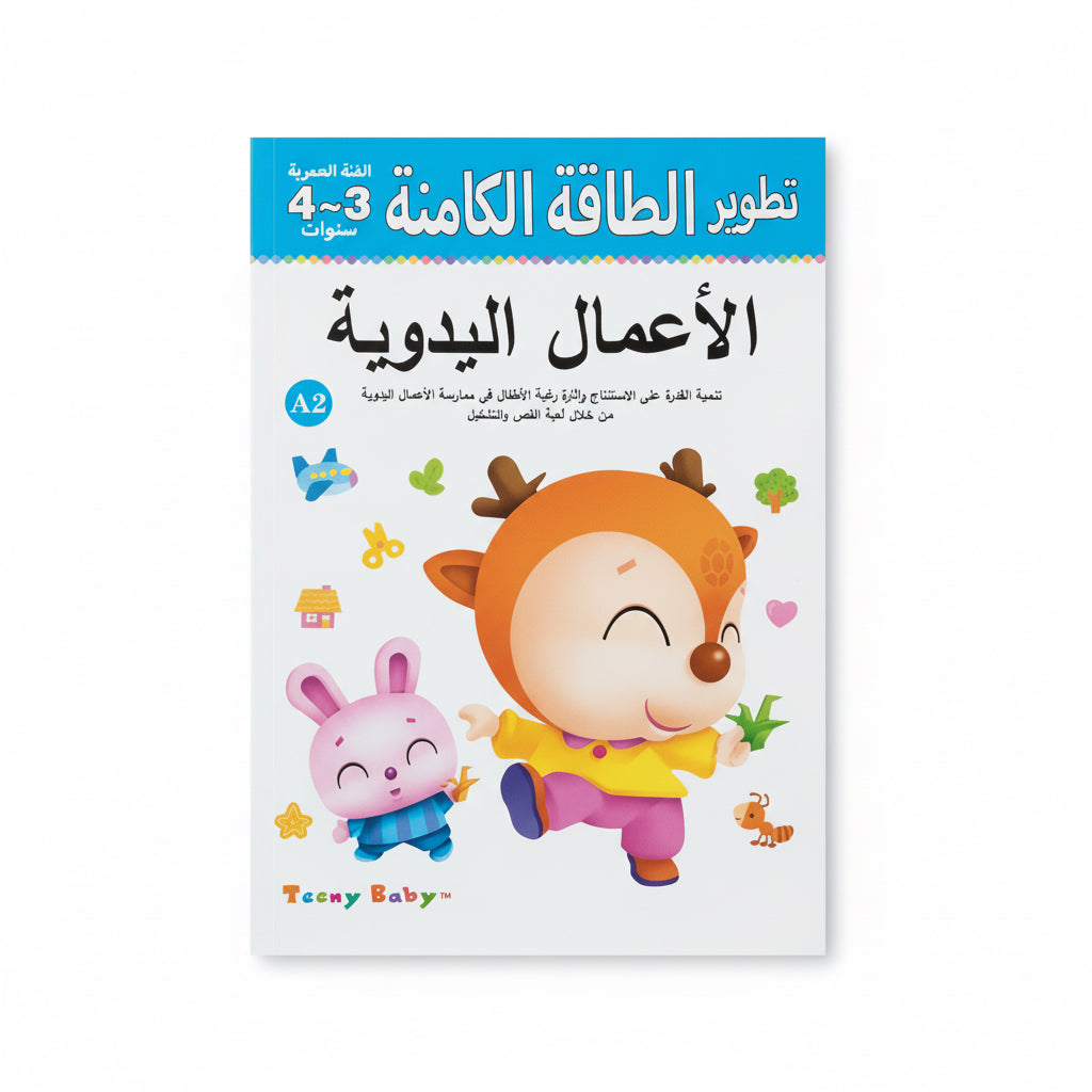 الأعمال اليدوية