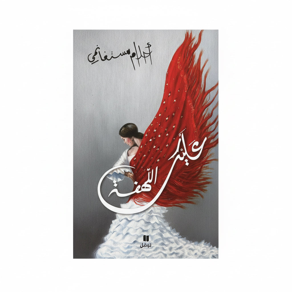 عليك اللهفة
