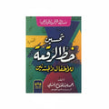 تحسين خط الرقعة للأطفال والمبتدئين