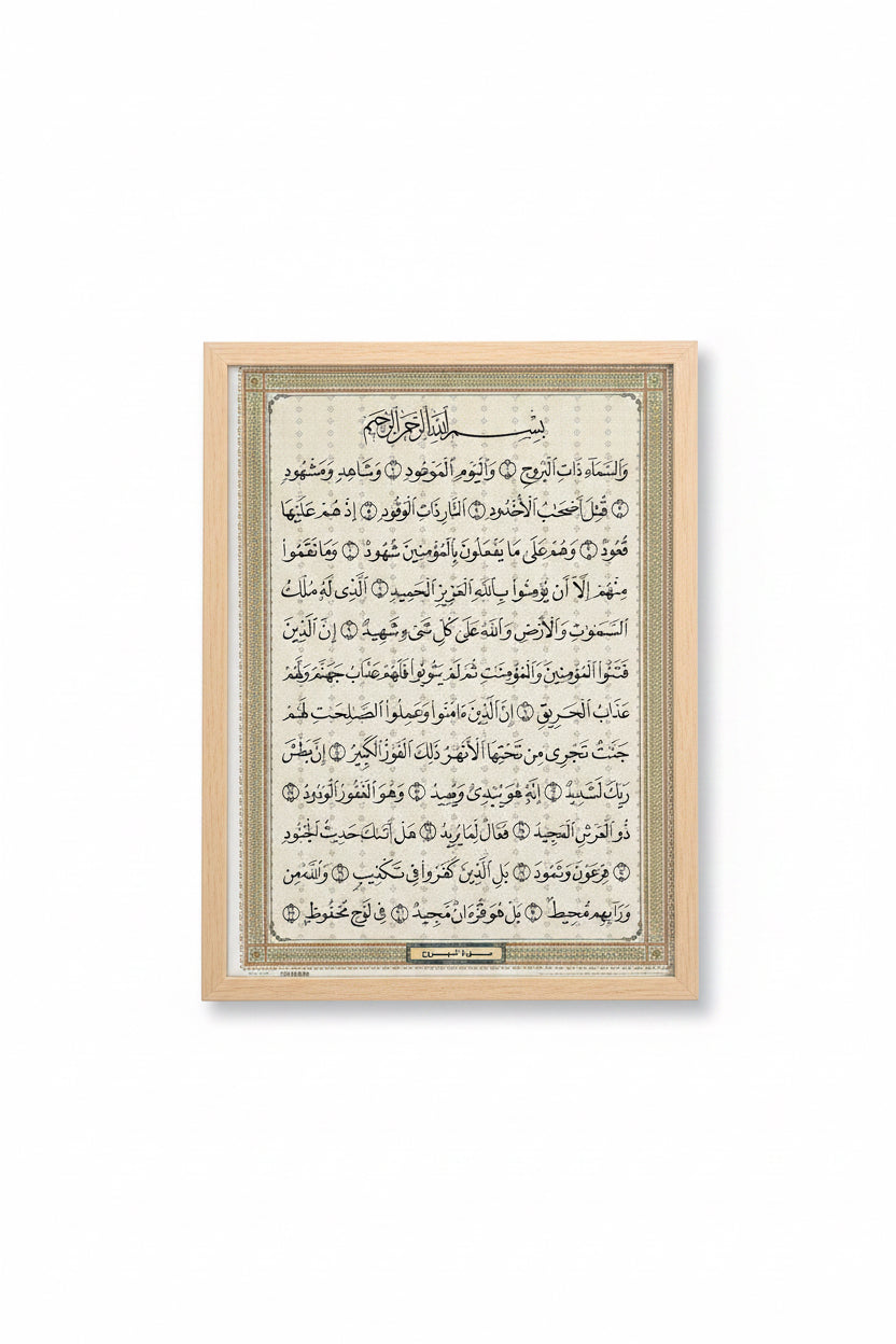 سورة البروج