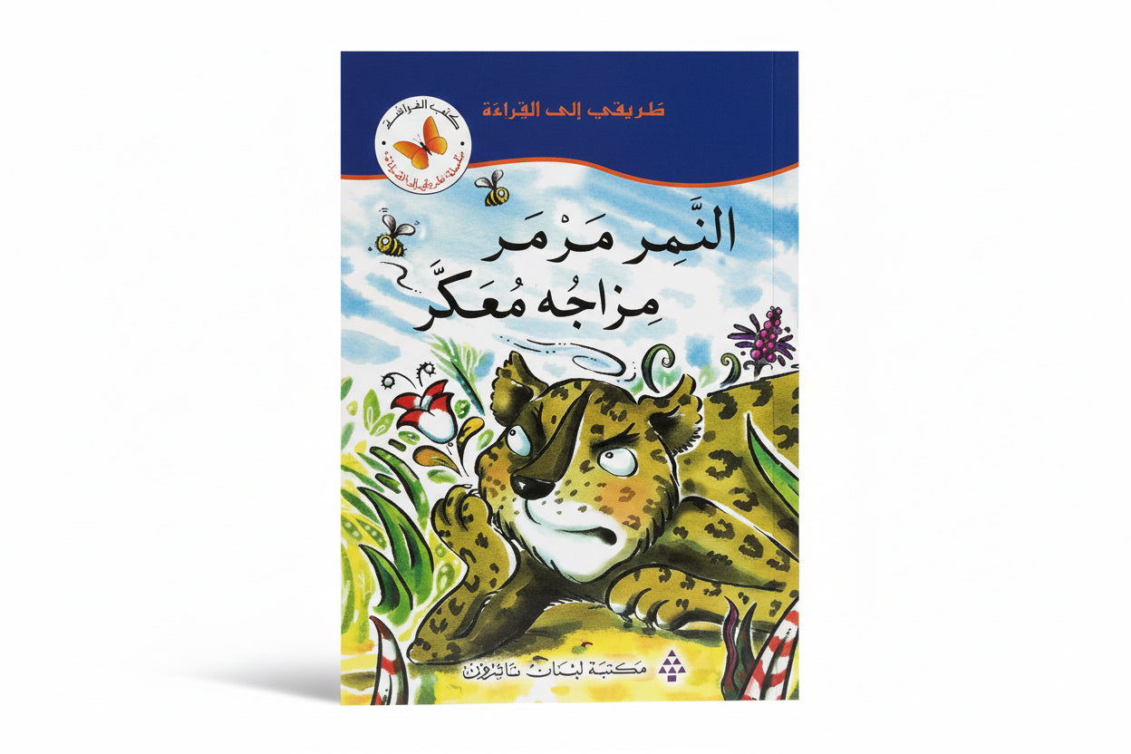 سلسلة طريقي الى القراءة