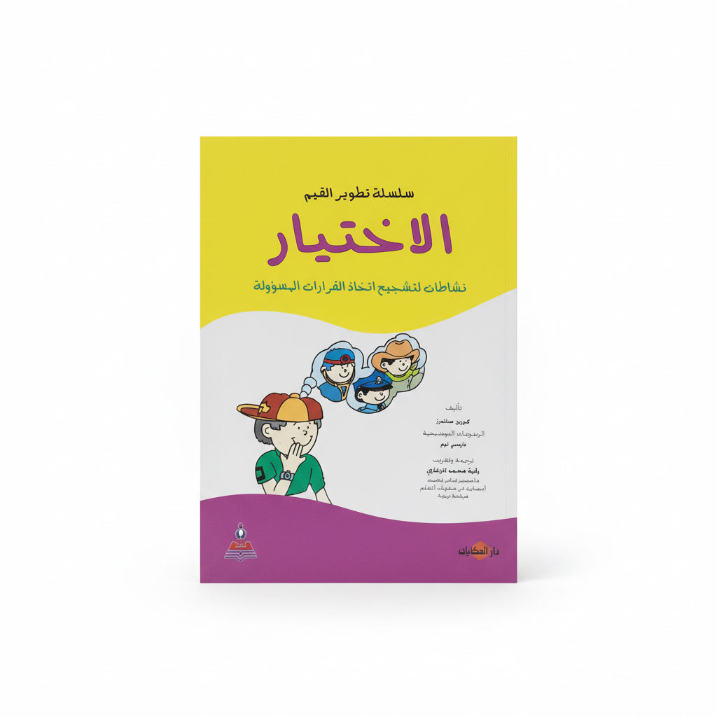 الأختيار