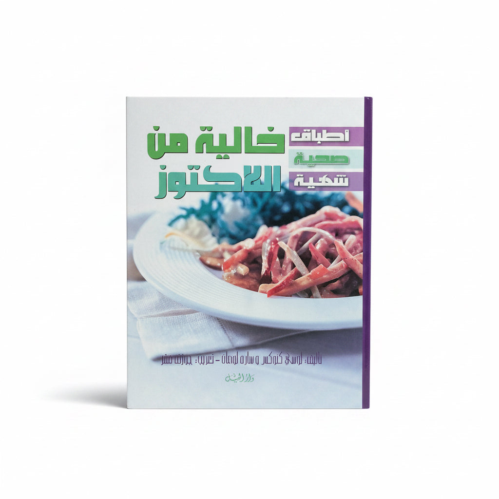 خالية من الاكتوز