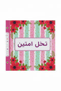 Lesson Preparation Notebook – Floral Cover / دفتر تحضير – غلاف مزهر