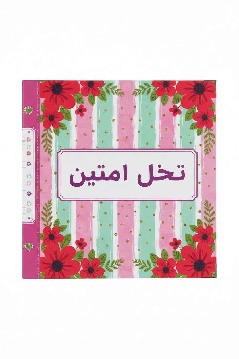 Lesson Preparation Notebook – Floral Cover / دفتر تحضير – غلاف مزهر