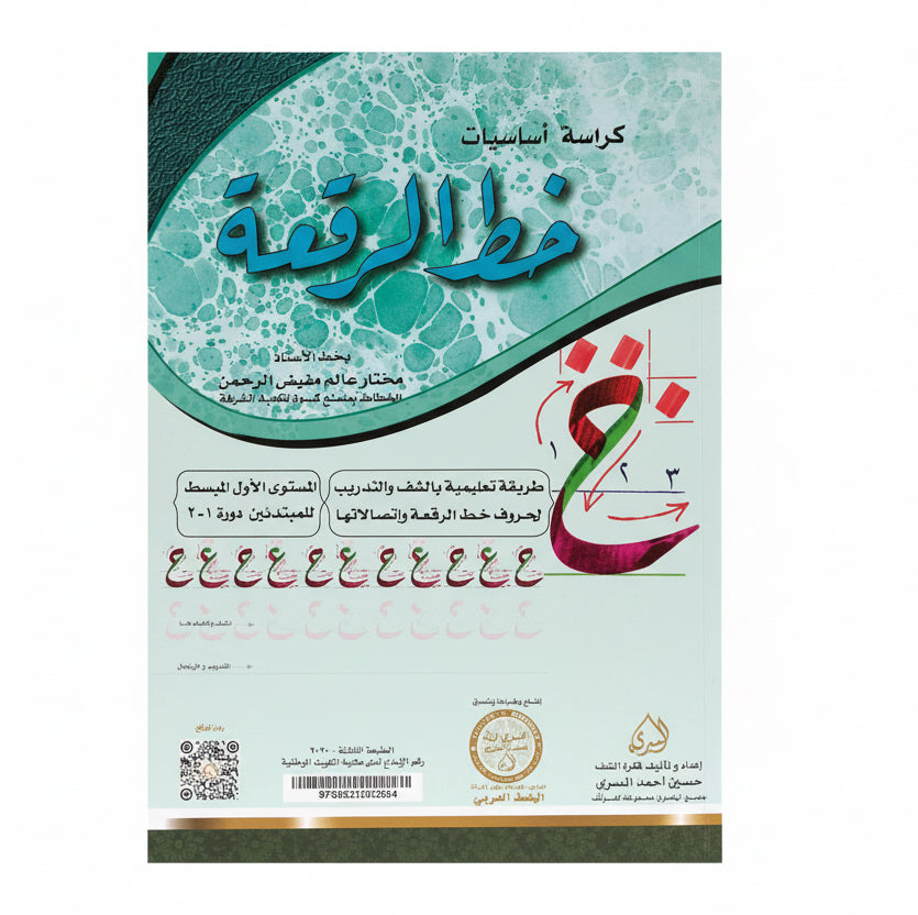 خط الرقعة