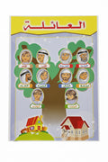 وسيلة العائلة