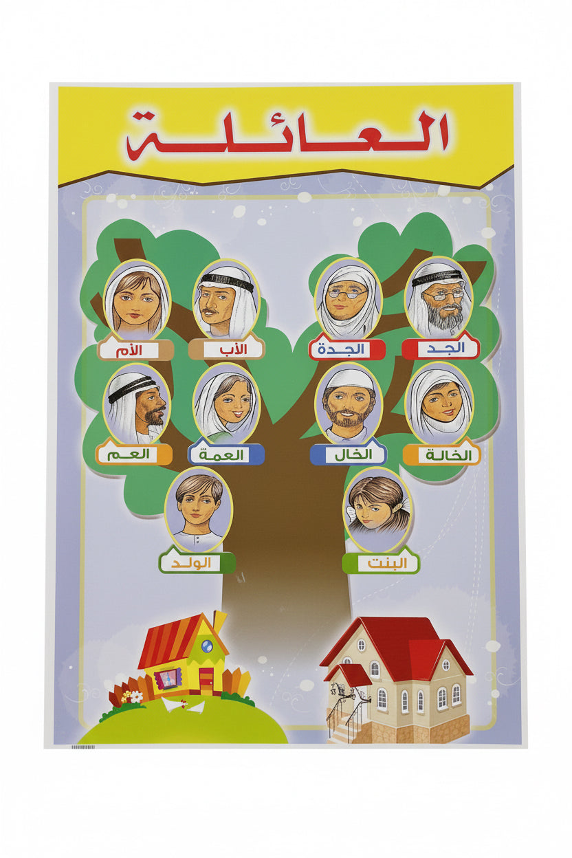 وسيلة العائلة