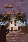 عندما يكبر الأحفاد