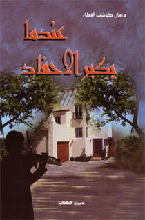 عندما يكبر الأحفاد