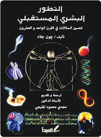 التطور البشري المستقبلي