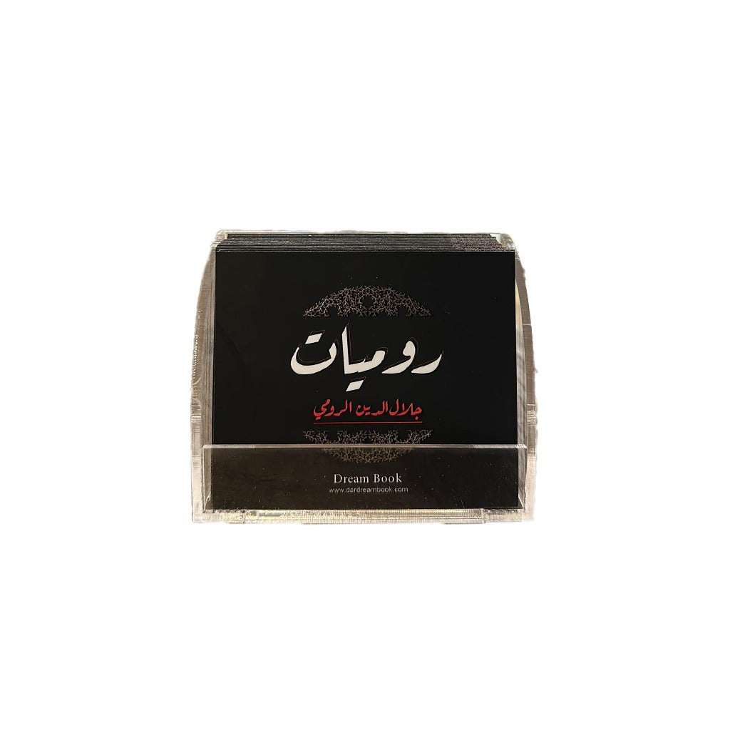 روميات
