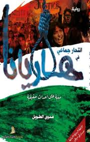 أنتحار جماعي في هاريانا