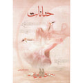 حنانات